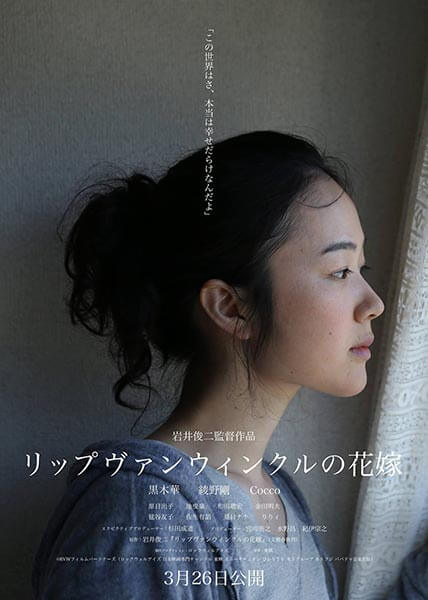A Bride for Rip Van Winkle - Haru Kuroki(Nanami Minagawa)